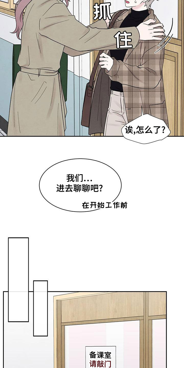 《缘分注定》漫画最新章节第24章：谈话免费下拉式在线观看章节第【21】张图片