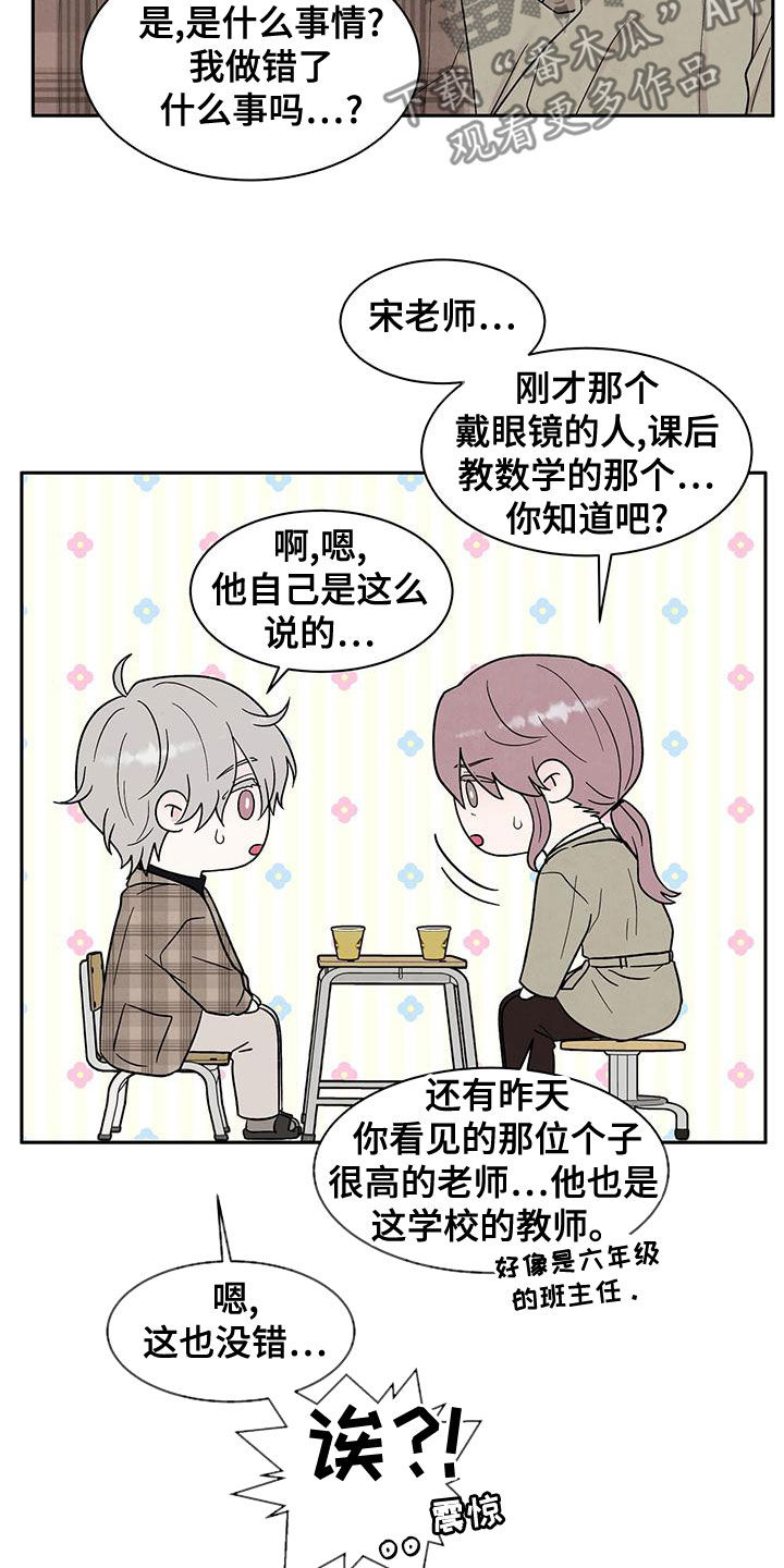 《缘分注定》漫画最新章节第24章：谈话免费下拉式在线观看章节第【15】张图片