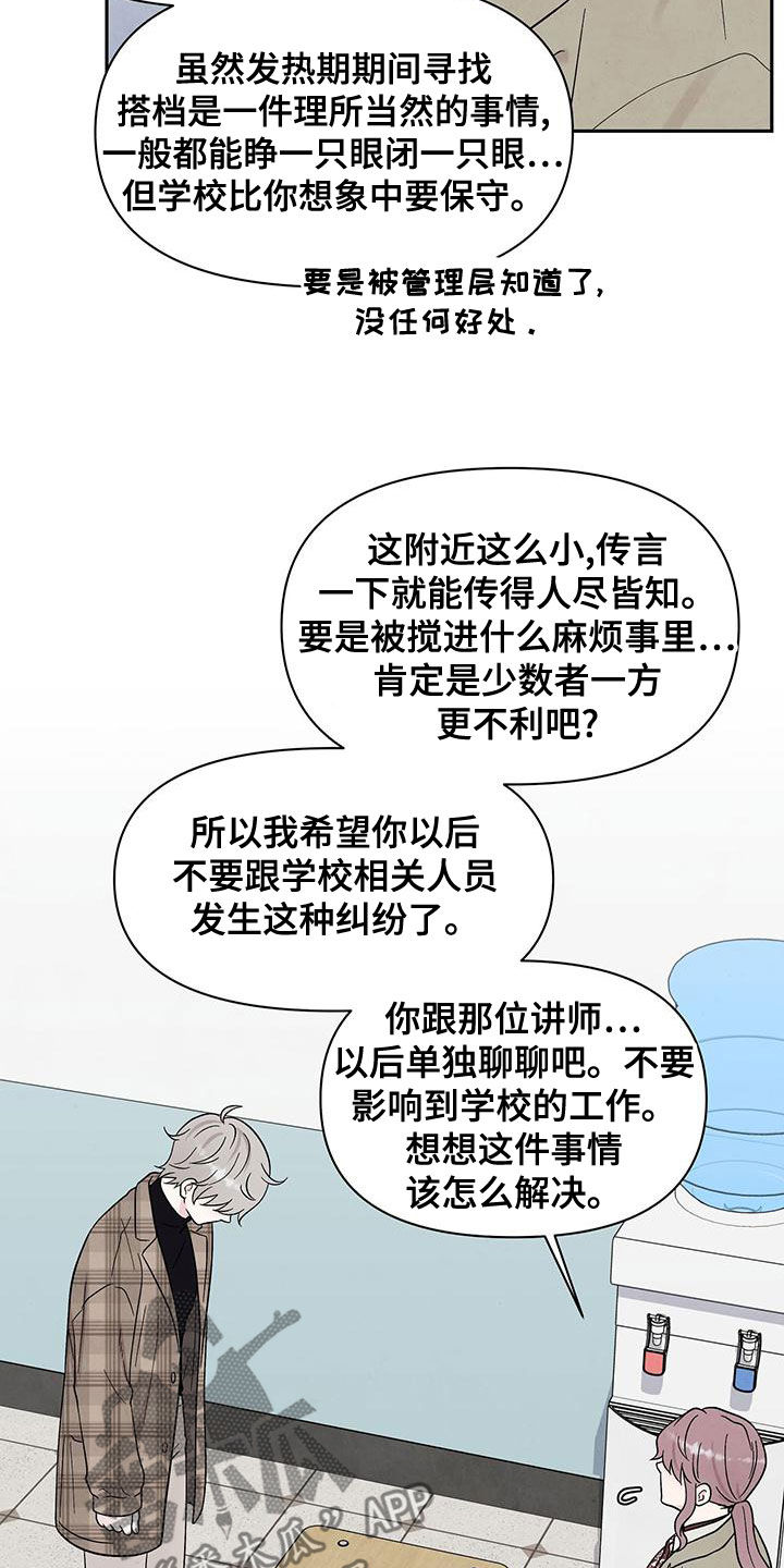 《缘分注定》漫画最新章节第24章：谈话免费下拉式在线观看章节第【7】张图片