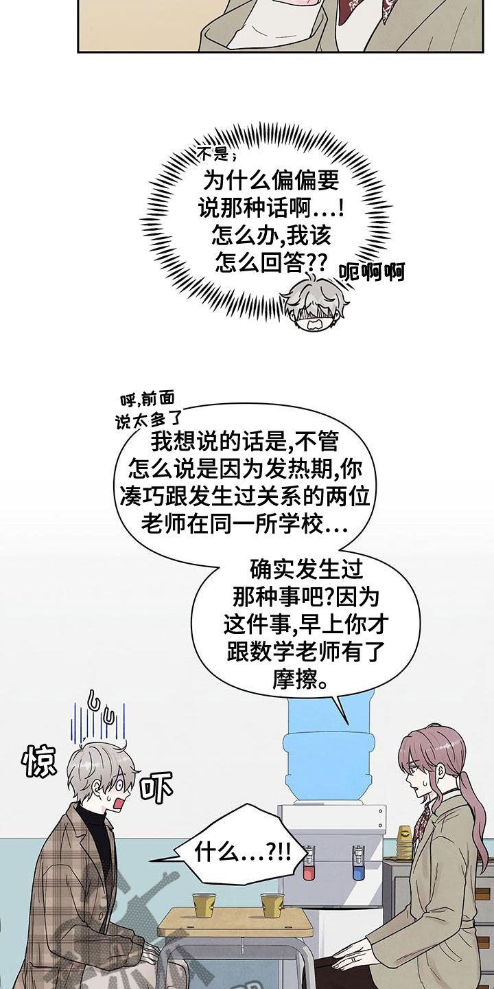 《缘分注定》漫画最新章节第24章：谈话免费下拉式在线观看章节第【11】张图片