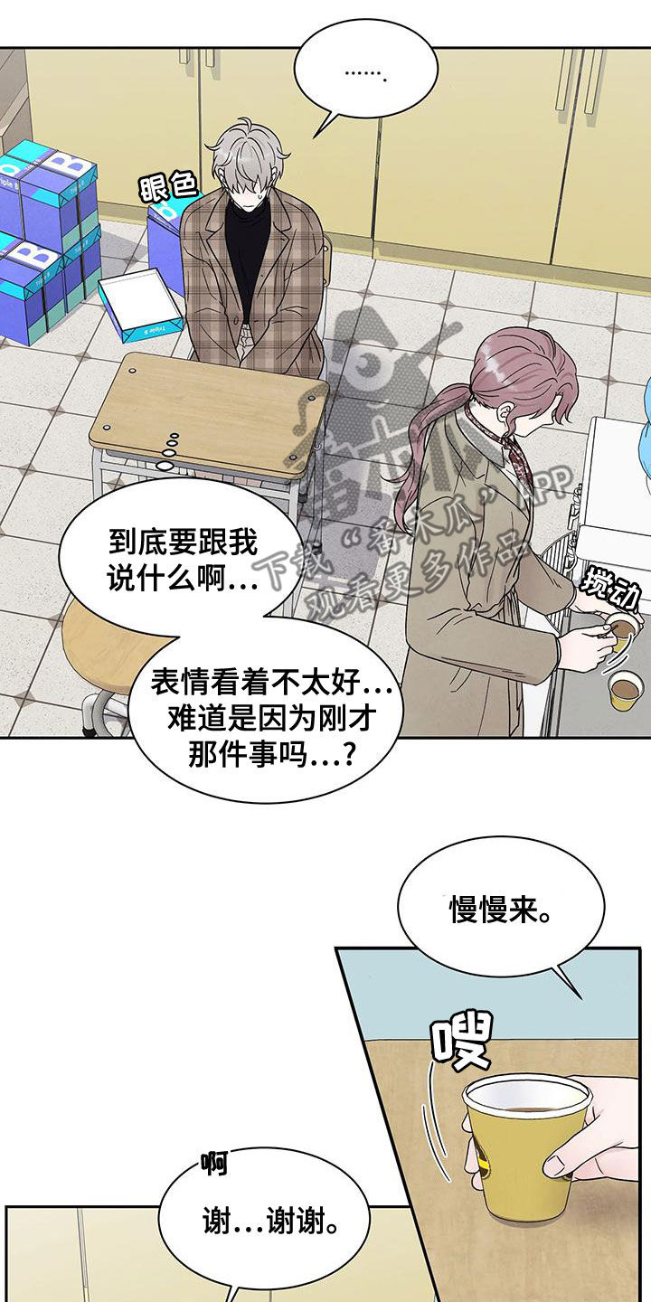 《缘分注定》漫画最新章节第24章：谈话免费下拉式在线观看章节第【19】张图片