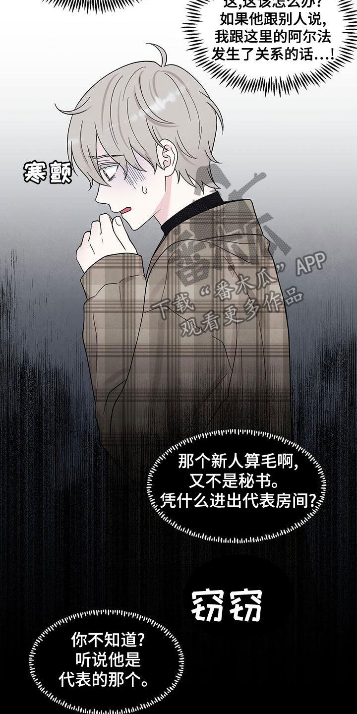 《缘分注定》漫画最新章节第24章：谈话免费下拉式在线观看章节第【24】张图片