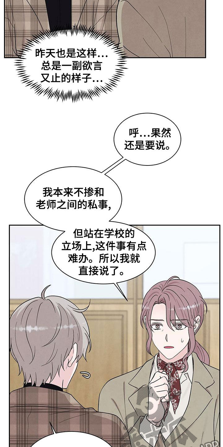 《缘分注定》漫画最新章节第24章：谈话免费下拉式在线观看章节第【16】张图片