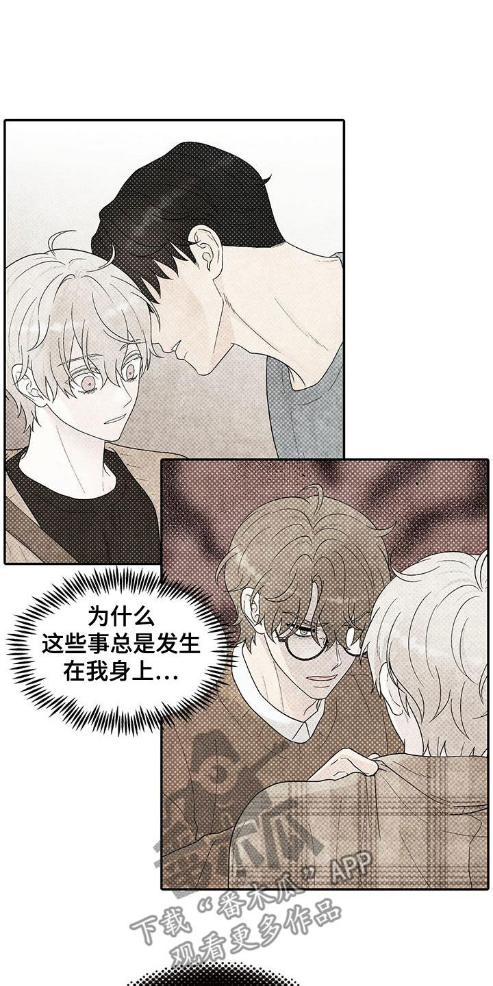 《缘分注定》漫画最新章节第24章：谈话免费下拉式在线观看章节第【3】张图片