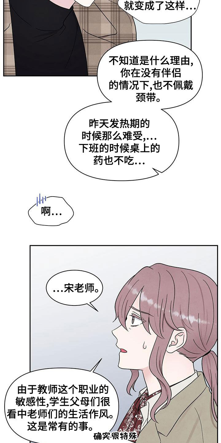 《缘分注定》漫画最新章节第24章：谈话免费下拉式在线观看章节第【8】张图片