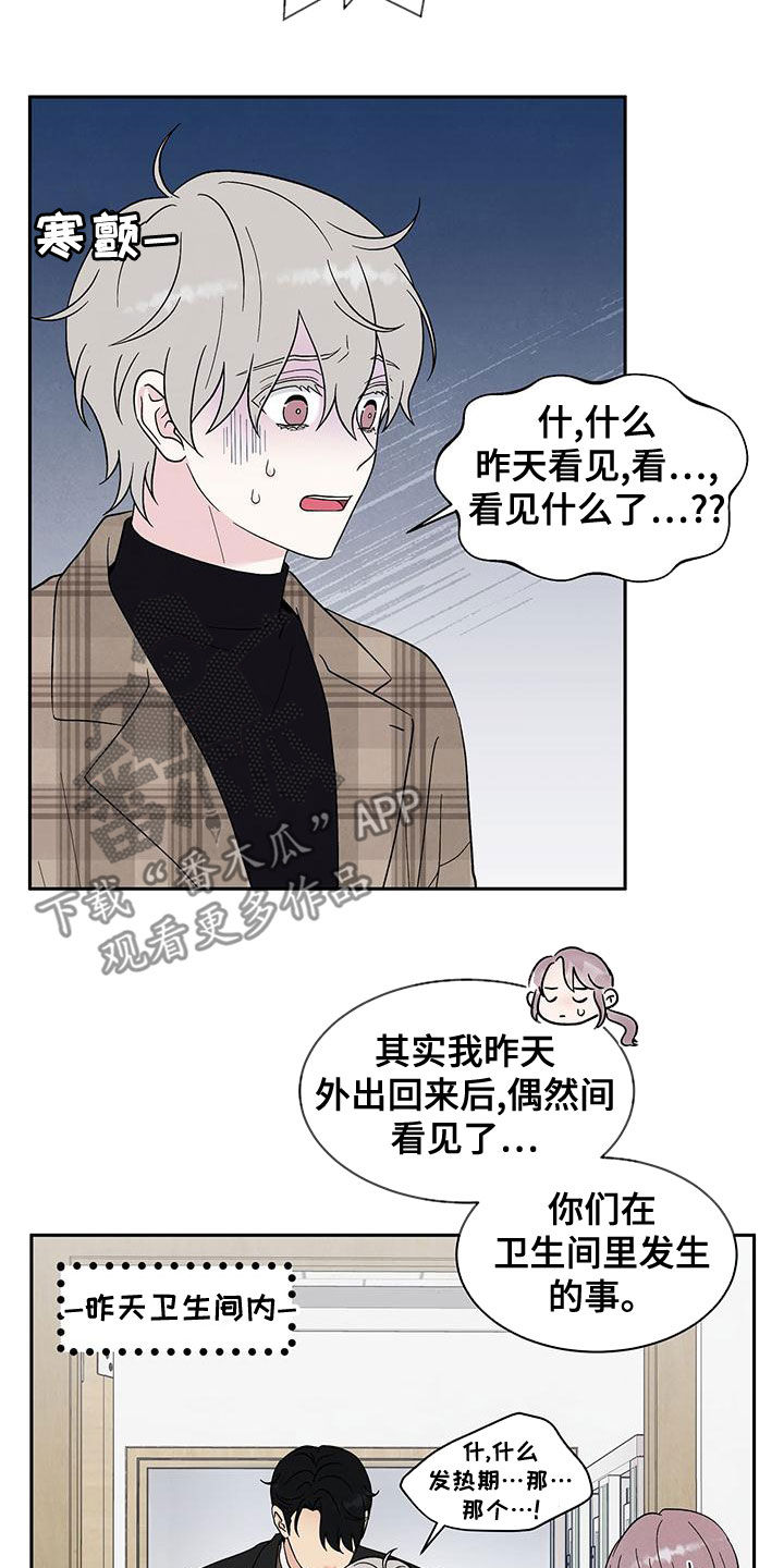 《缘分注定》漫画最新章节第24章：谈话免费下拉式在线观看章节第【14】张图片