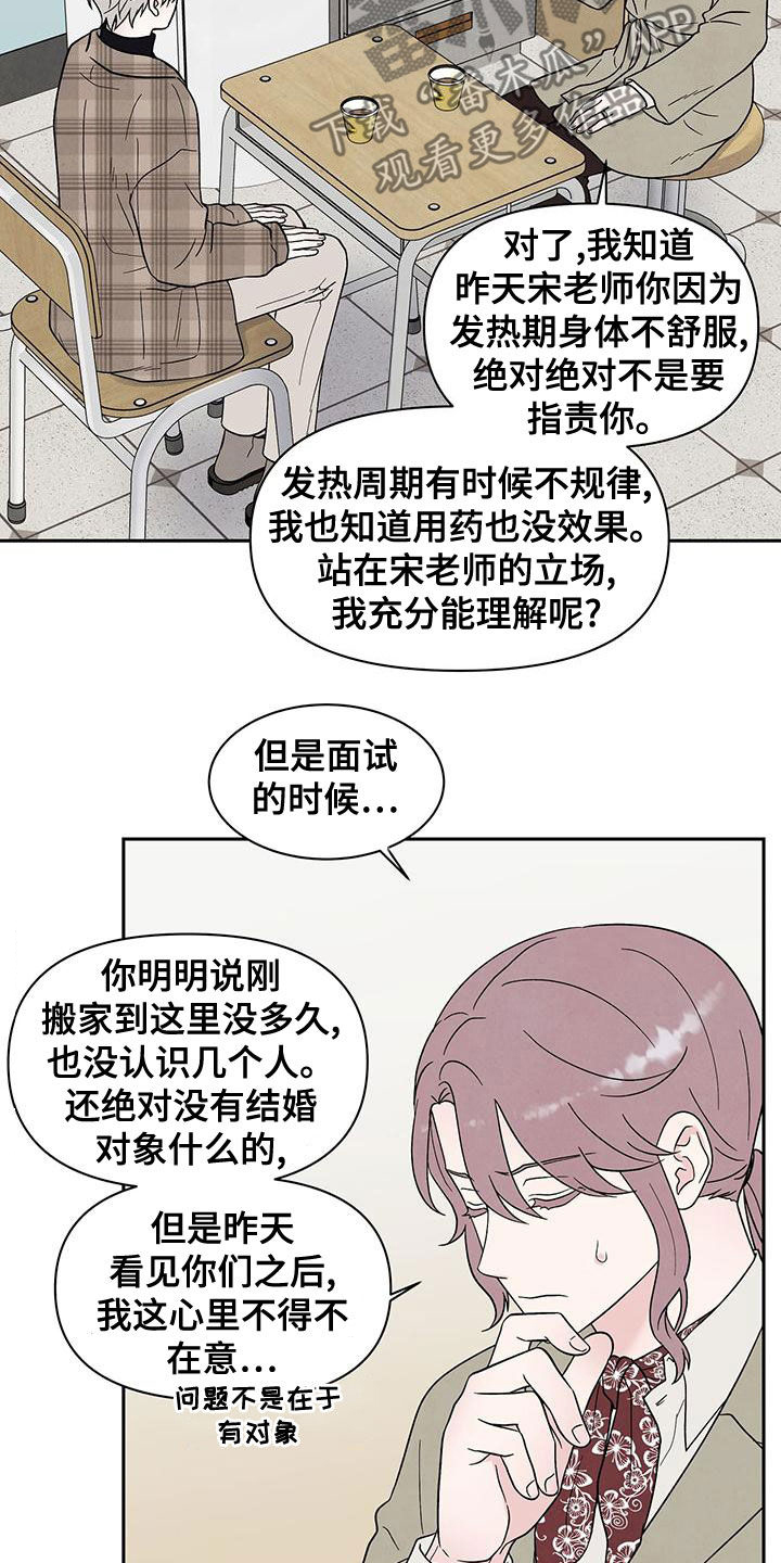 《缘分注定》漫画最新章节第24章：谈话免费下拉式在线观看章节第【12】张图片