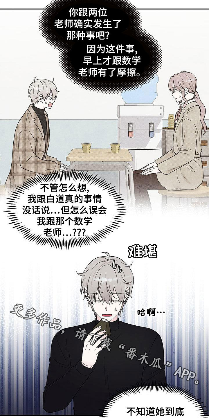 《缘分注定》漫画最新章节第24章：谈话免费下拉式在线观看章节第【2】张图片