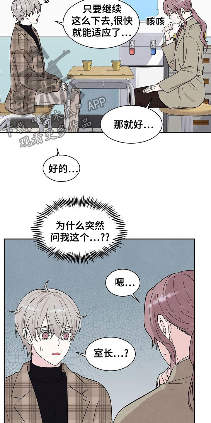 《缘分注定》漫画最新章节第24章：谈话免费下拉式在线观看章节第【17】张图片