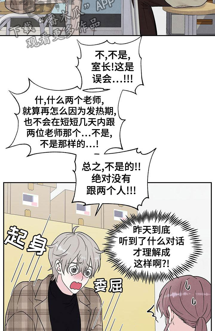 《缘分注定》漫画最新章节第24章：谈话免费下拉式在线观看章节第【10】张图片