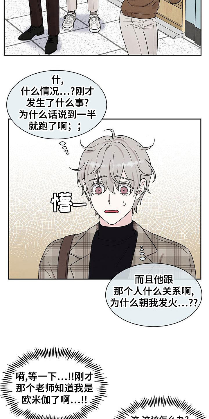 《缘分注定》漫画最新章节第24章：谈话免费下拉式在线观看章节第【25】张图片