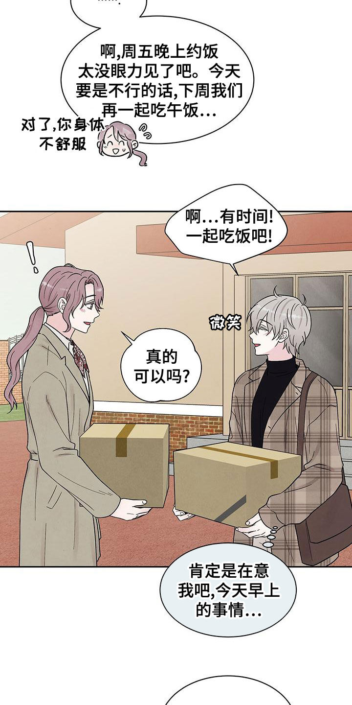 《缘分注定》漫画最新章节第25章：约饭免费下拉式在线观看章节第【4】张图片