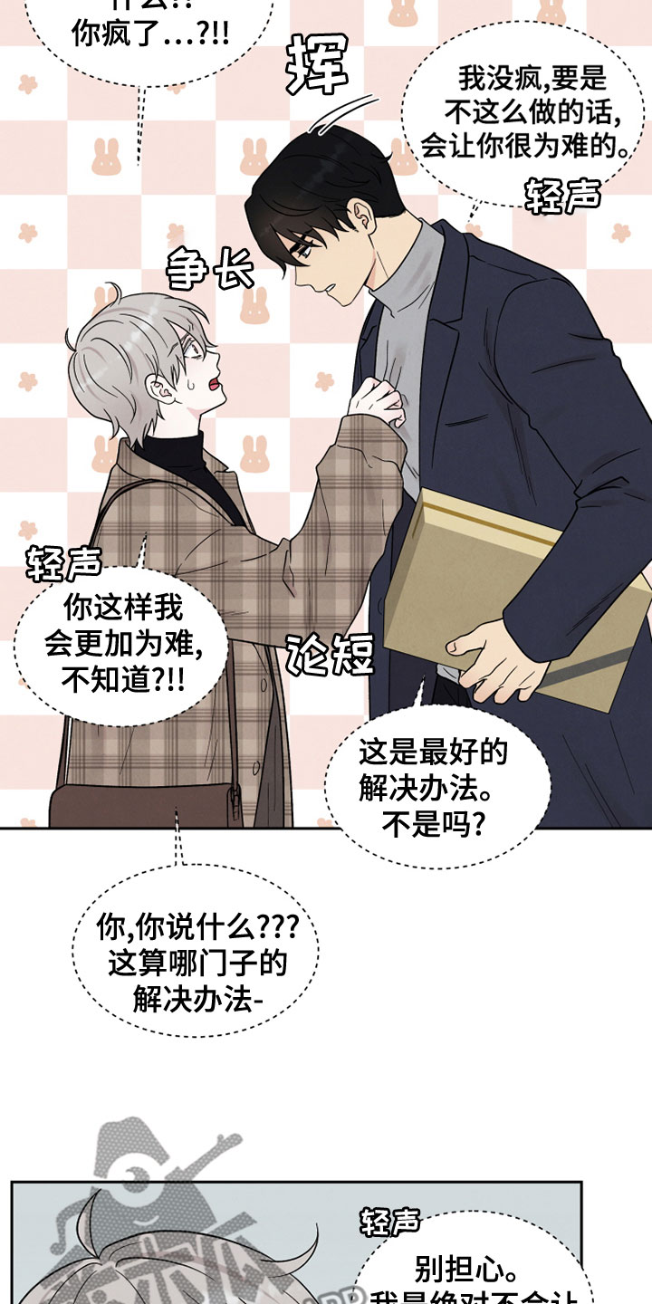 《缘分注定》漫画最新章节第26章：自作主张免费下拉式在线观看章节第【18】张图片