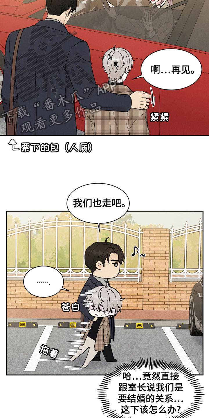 《缘分注定》漫画最新章节第26章：自作主张免费下拉式在线观看章节第【5】张图片