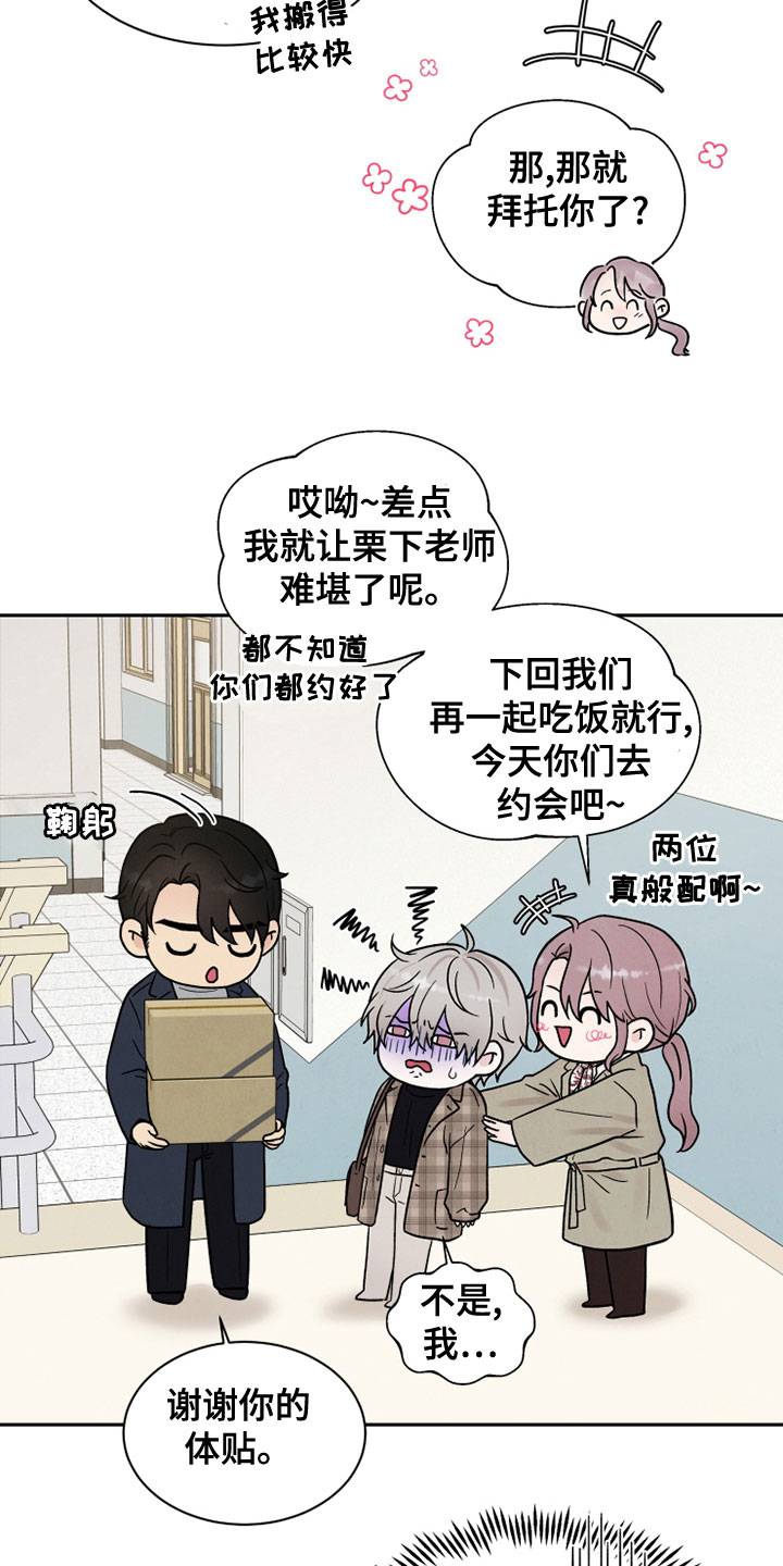 《缘分注定》漫画最新章节第26章：自作主张免费下拉式在线观看章节第【8】张图片