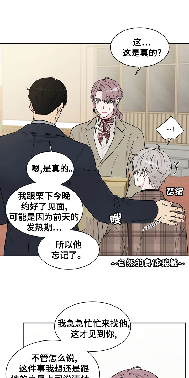 《缘分注定》漫画最新章节第26章：自作主张免费下拉式在线观看章节第【21】张图片