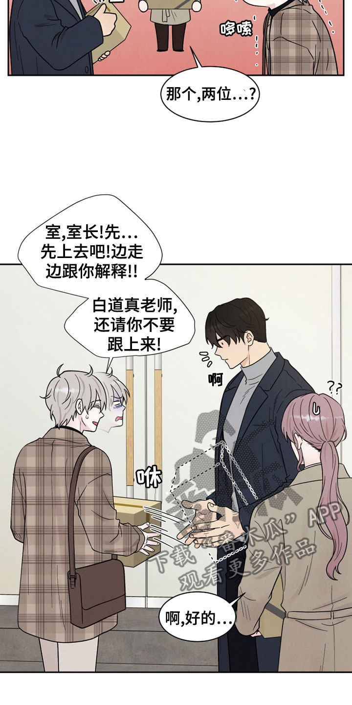 《缘分注定》漫画最新章节第26章：自作主张免费下拉式在线观看章节第【16】张图片