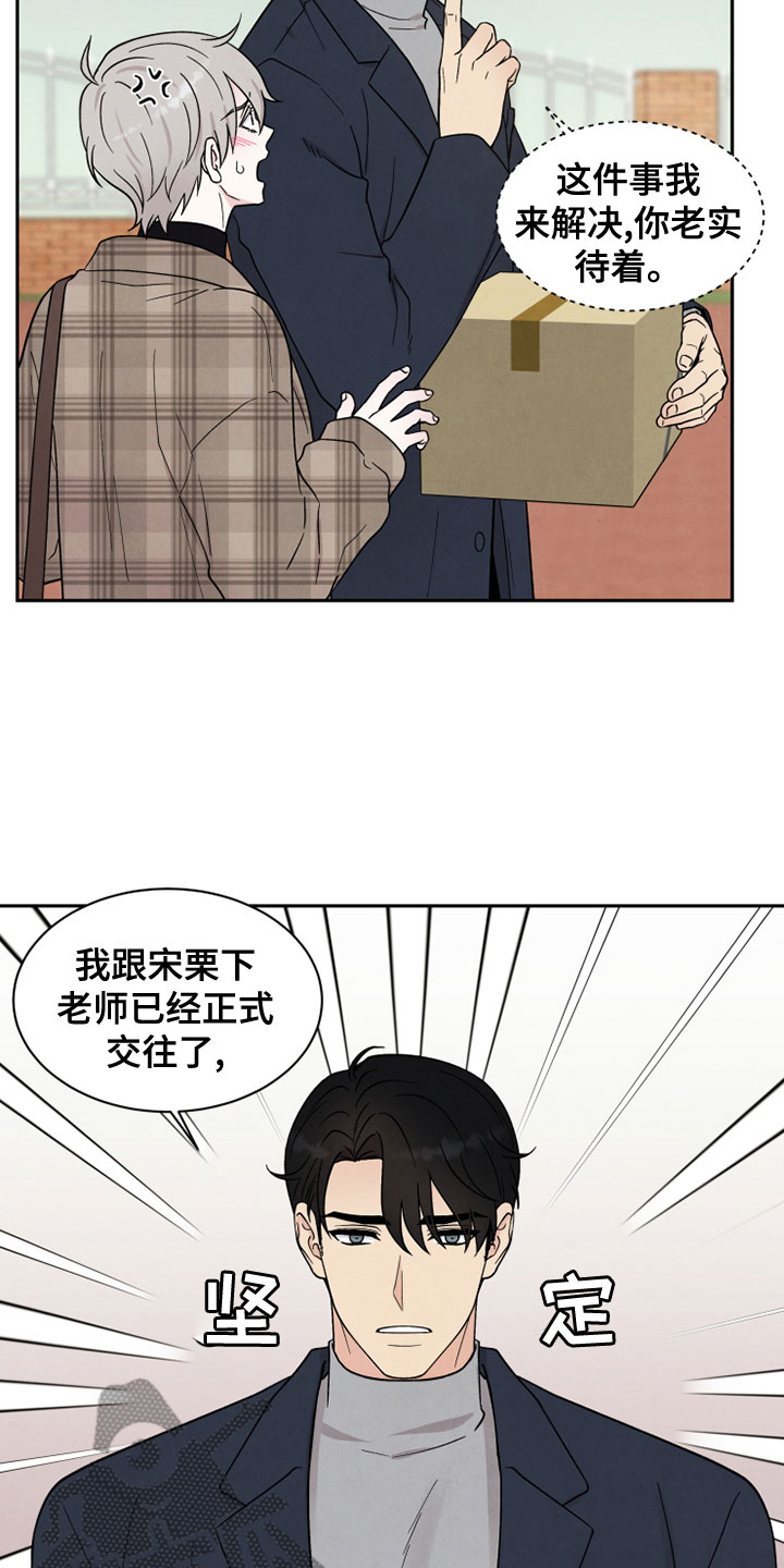 《缘分注定》漫画最新章节第26章：自作主张免费下拉式在线观看章节第【23】张图片