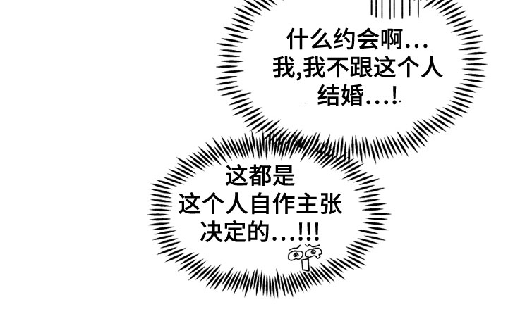 《缘分注定》漫画最新章节第26章：自作主张免费下拉式在线观看章节第【7】张图片