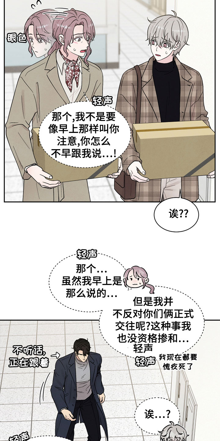 《缘分注定》漫画最新章节第26章：自作主张免费下拉式在线观看章节第【12】张图片