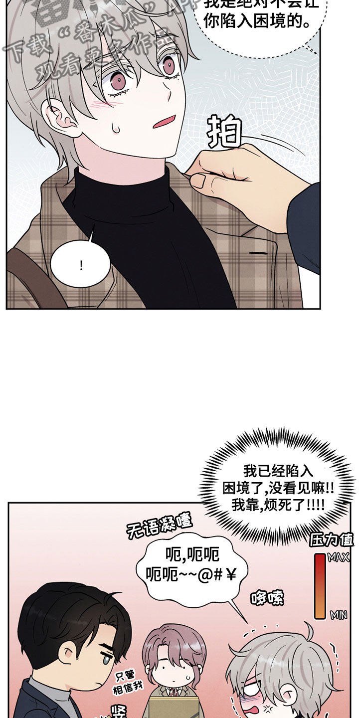 《缘分注定》漫画最新章节第26章：自作主张免费下拉式在线观看章节第【17】张图片