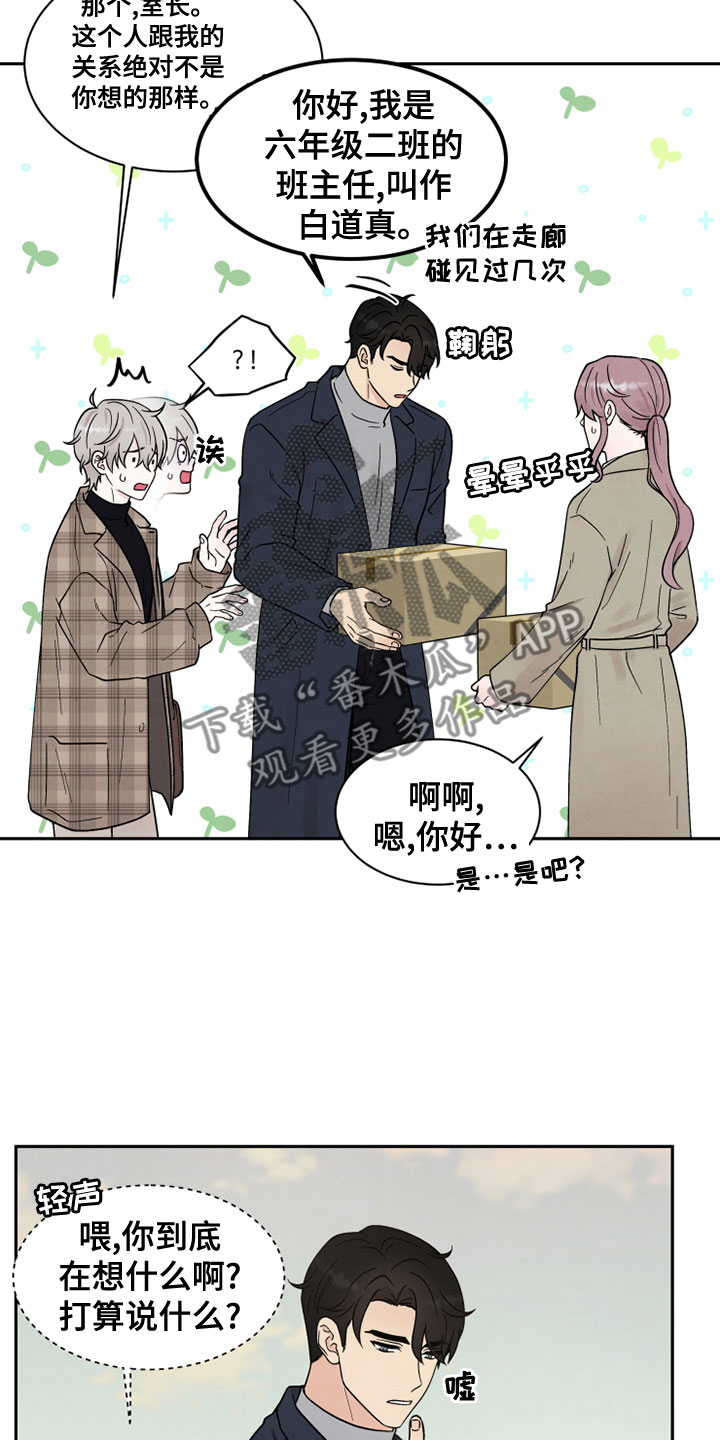 《缘分注定》漫画最新章节第26章：自作主张免费下拉式在线观看章节第【24】张图片