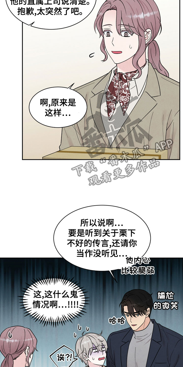 《缘分注定》漫画最新章节第26章：自作主张免费下拉式在线观看章节第【20】张图片