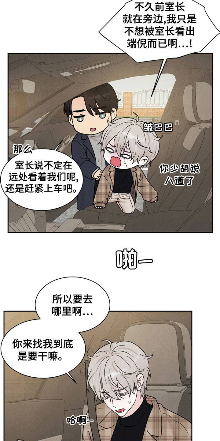 《缘分注定》漫画最新章节第26章：自作主张免费下拉式在线观看章节第【2】张图片