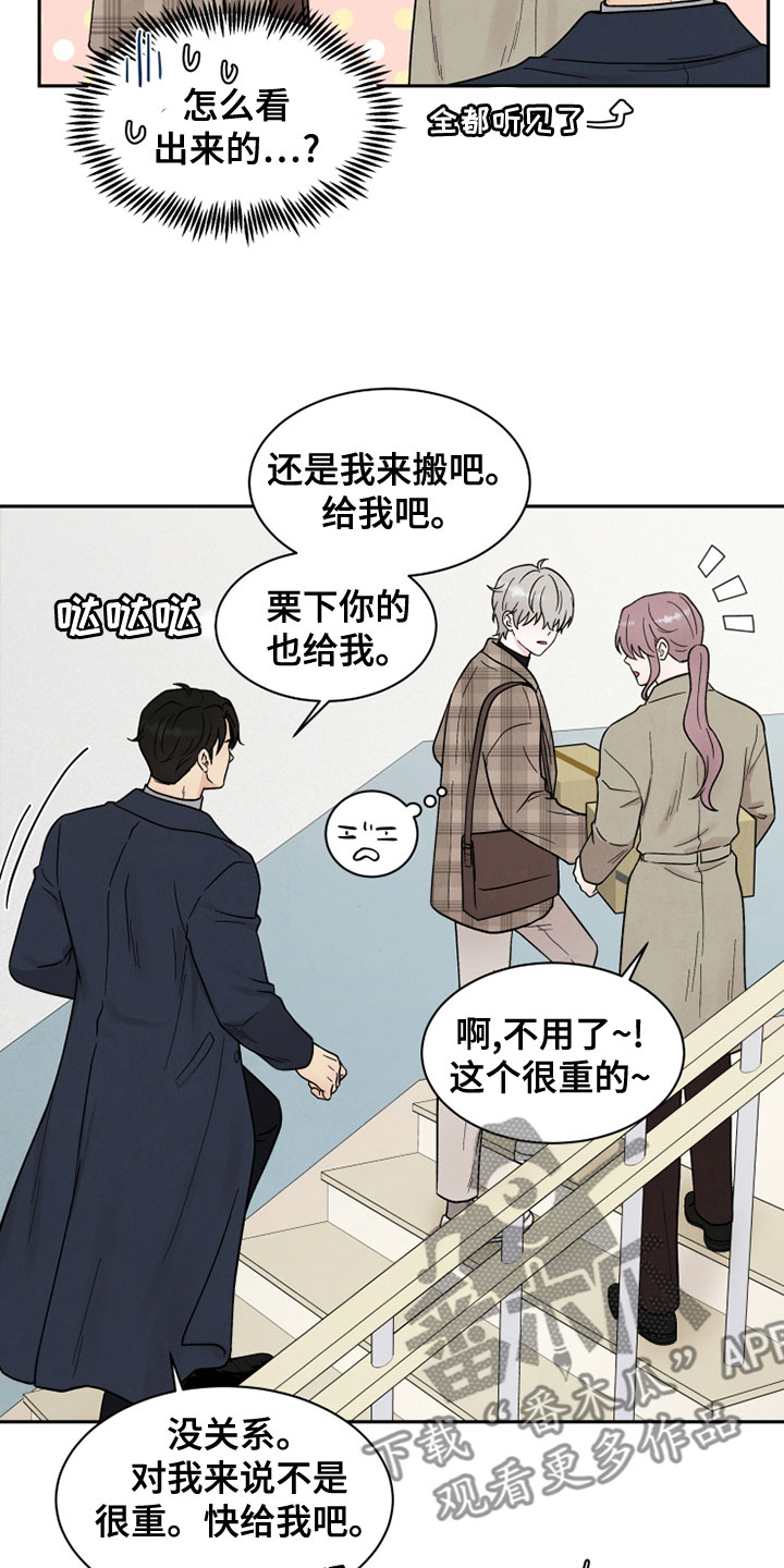 《缘分注定》漫画最新章节第26章：自作主张免费下拉式在线观看章节第【9】张图片