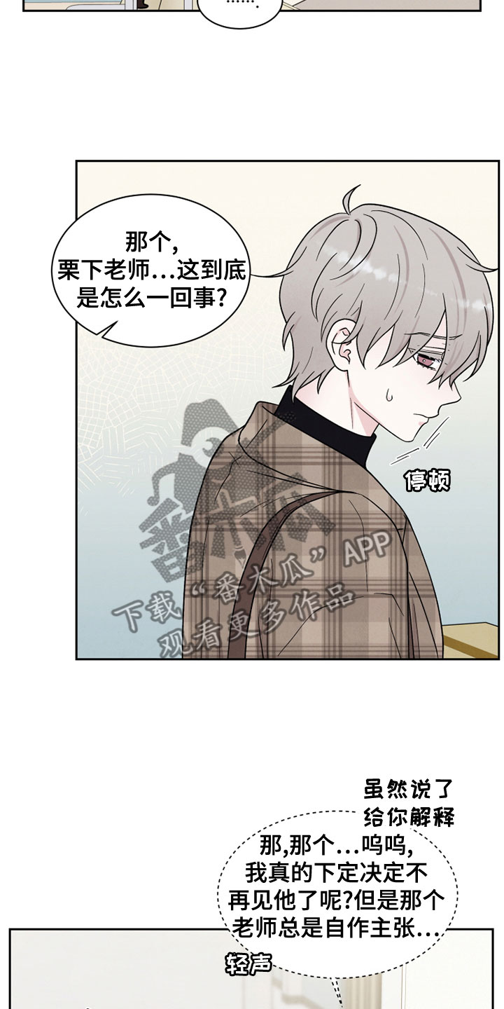 《缘分注定》漫画最新章节第26章：自作主张免费下拉式在线观看章节第【13】张图片