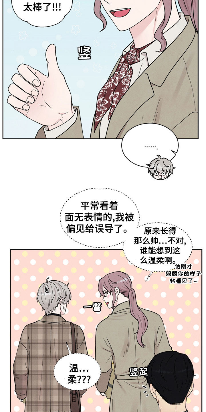 《缘分注定》漫画最新章节第26章：自作主张免费下拉式在线观看章节第【10】张图片