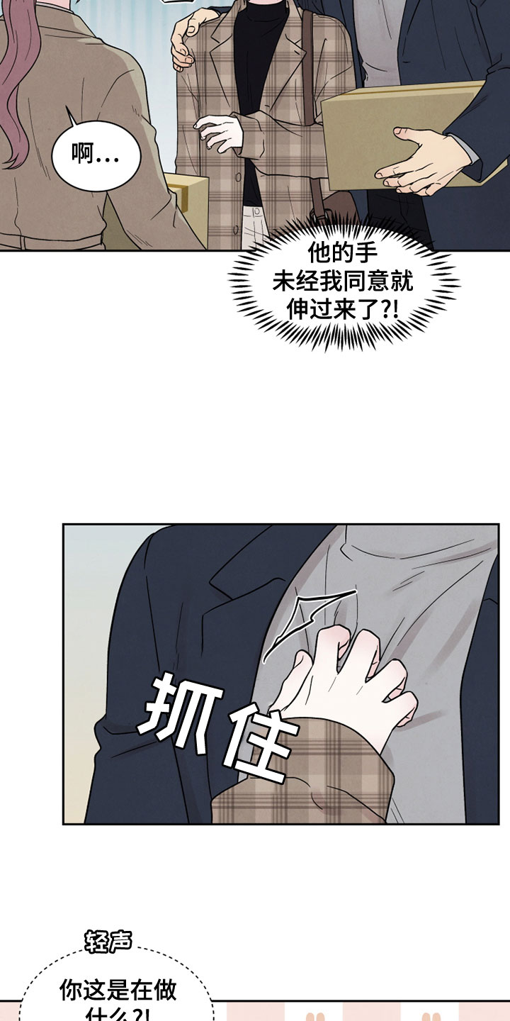 《缘分注定》漫画最新章节第26章：自作主张免费下拉式在线观看章节第【19】张图片