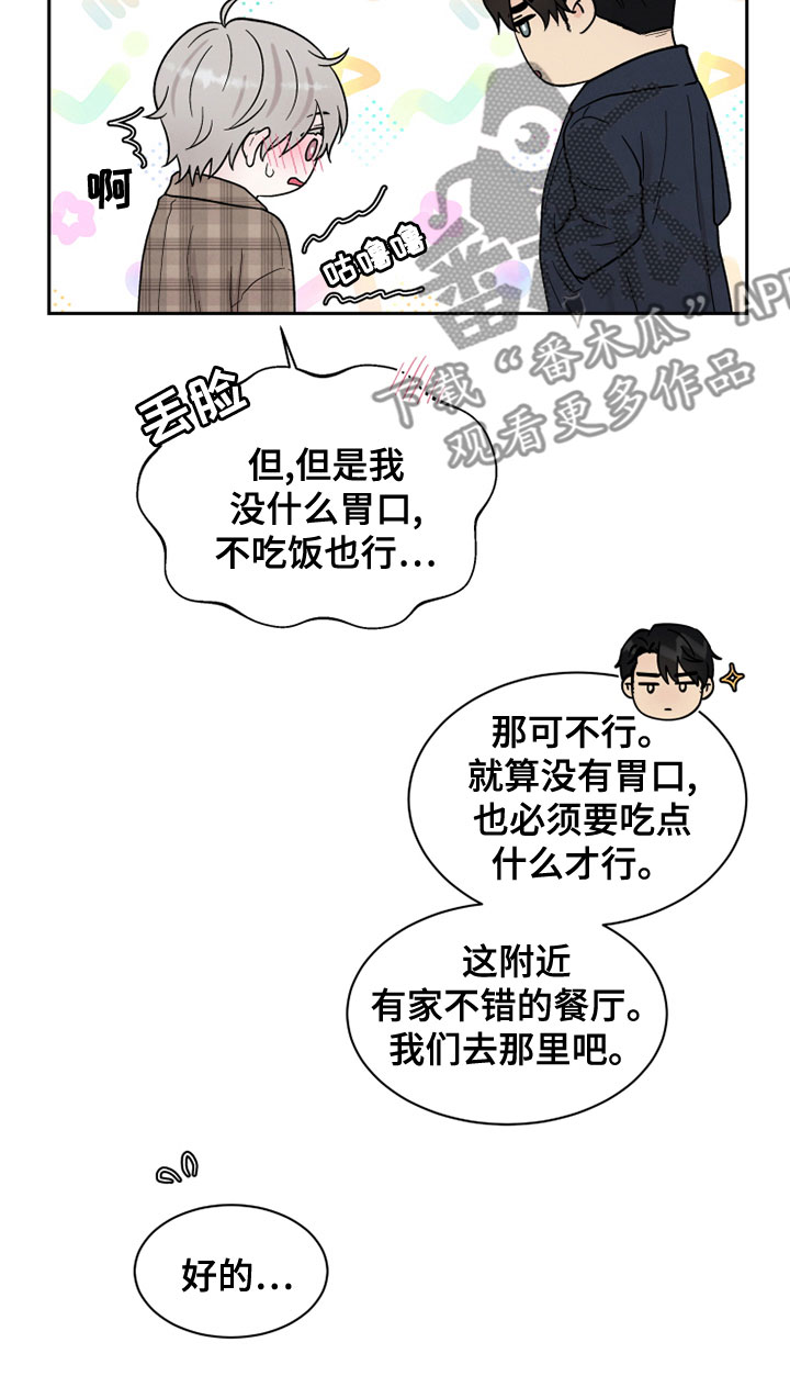 《缘分注定》漫画最新章节第27章：海边免费下拉式在线观看章节第【11】张图片