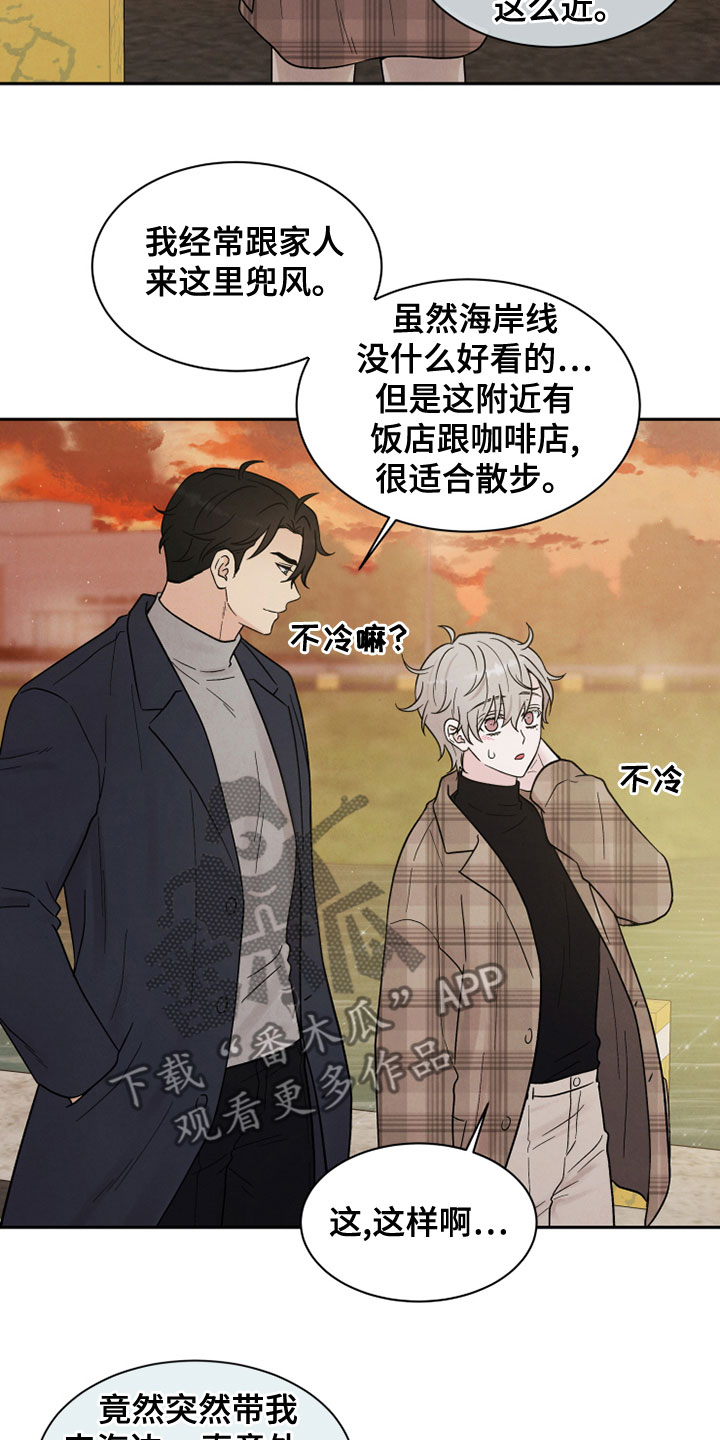 《缘分注定》漫画最新章节第27章：海边免费下拉式在线观看章节第【13】张图片