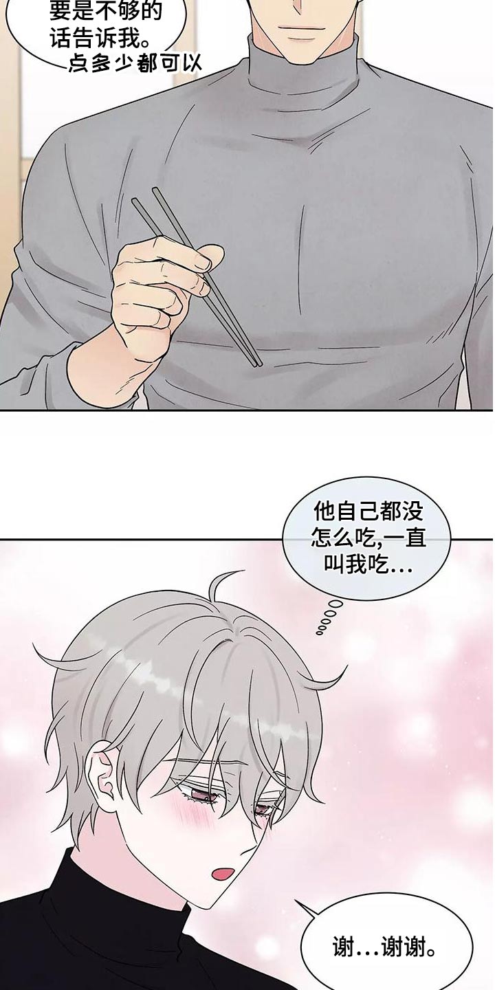 《缘分注定》漫画最新章节第28章：大餐免费下拉式在线观看章节第【13】张图片