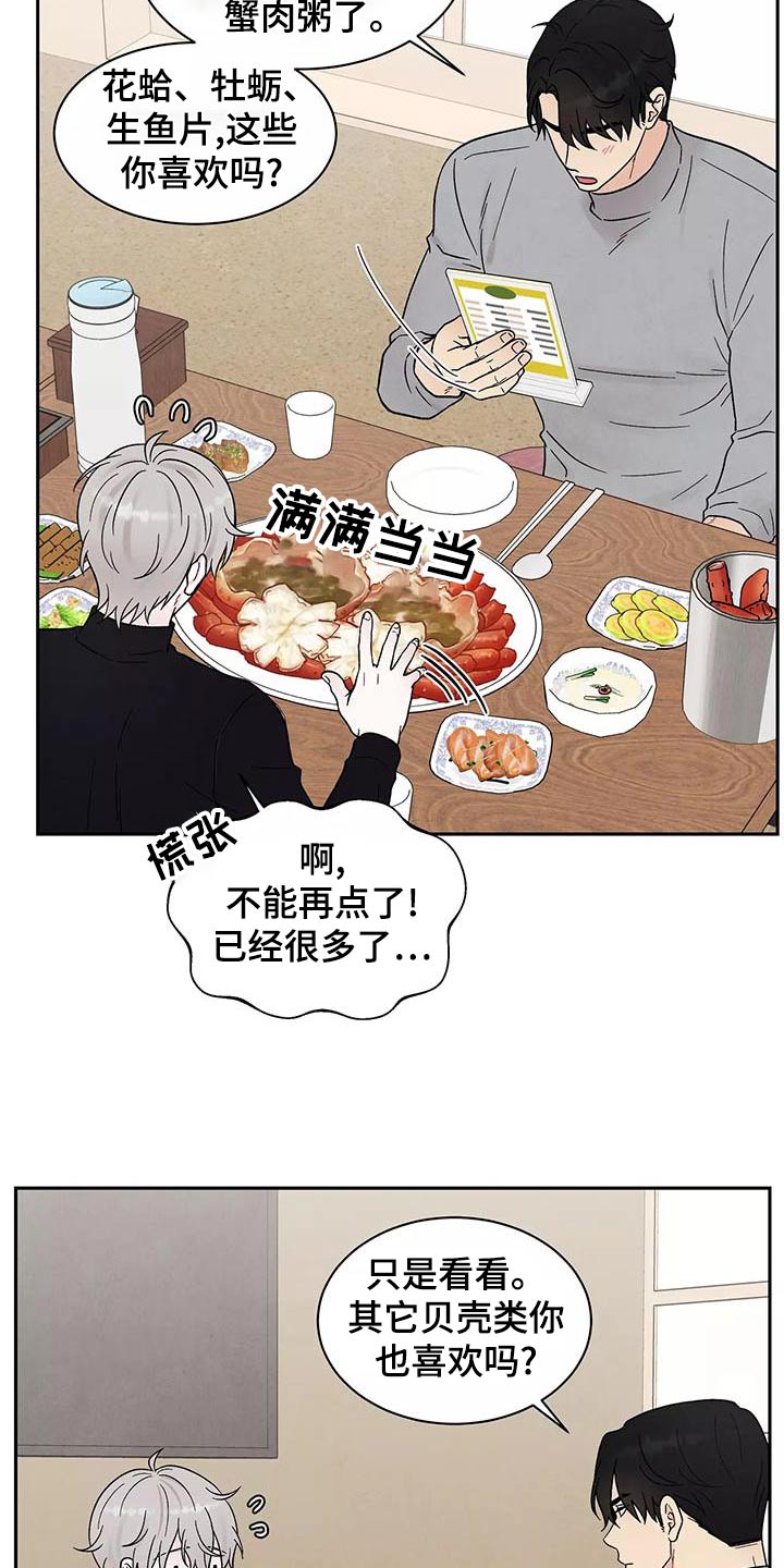 《缘分注定》漫画最新章节第28章：大餐免费下拉式在线观看章节第【18】张图片