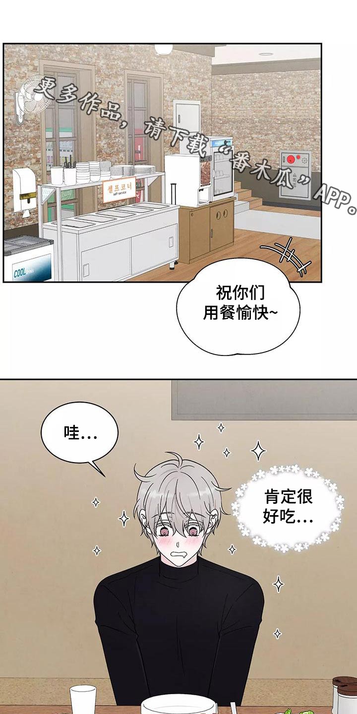 《缘分注定》漫画最新章节第28章：大餐免费下拉式在线观看章节第【24】张图片