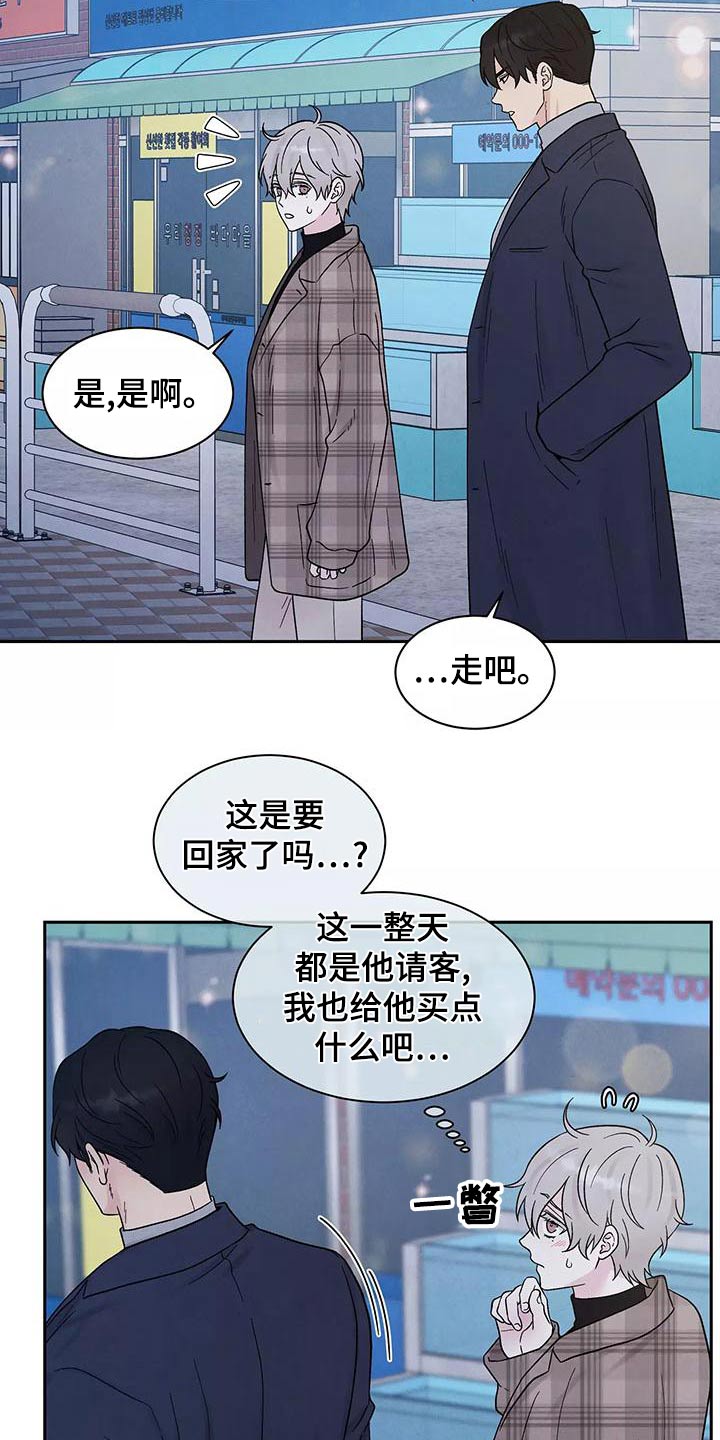 《缘分注定》漫画最新章节第28章：大餐免费下拉式在线观看章节第【11】张图片