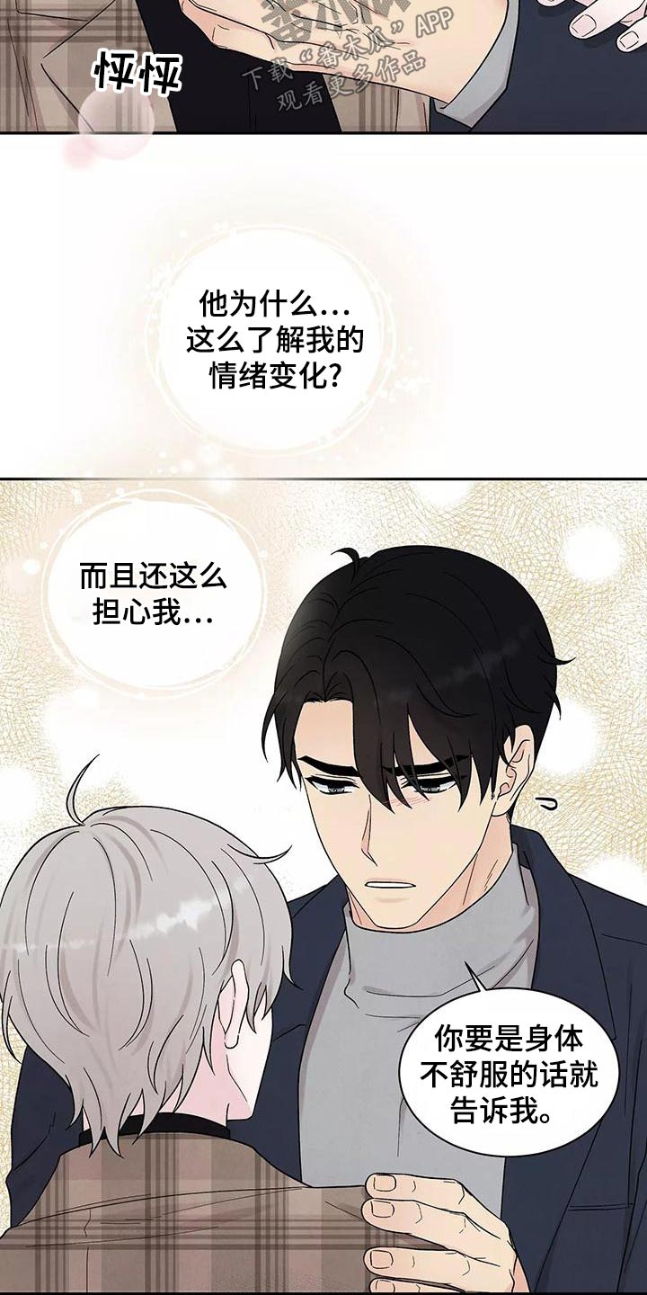 《缘分注定》漫画最新章节第29章：喜欢免费下拉式在线观看章节第【22】张图片