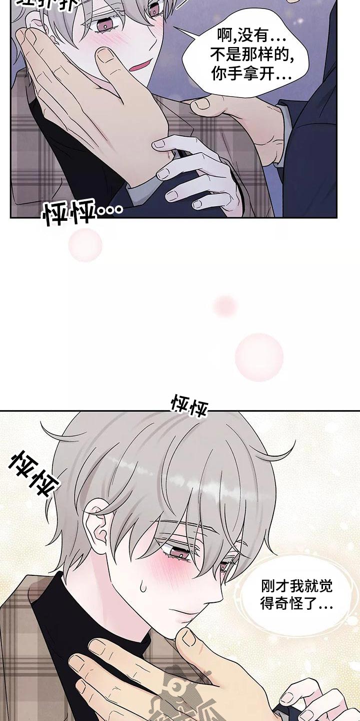 《缘分注定》漫画最新章节第29章：喜欢免费下拉式在线观看章节第【23】张图片