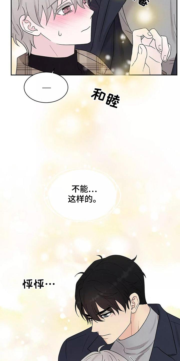 《缘分注定》漫画最新章节第29章：喜欢免费下拉式在线观看章节第【3】张图片