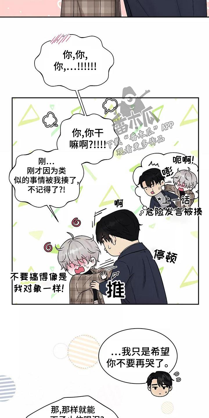 《缘分注定》漫画最新章节第29章：喜欢免费下拉式在线观看章节第【16】张图片