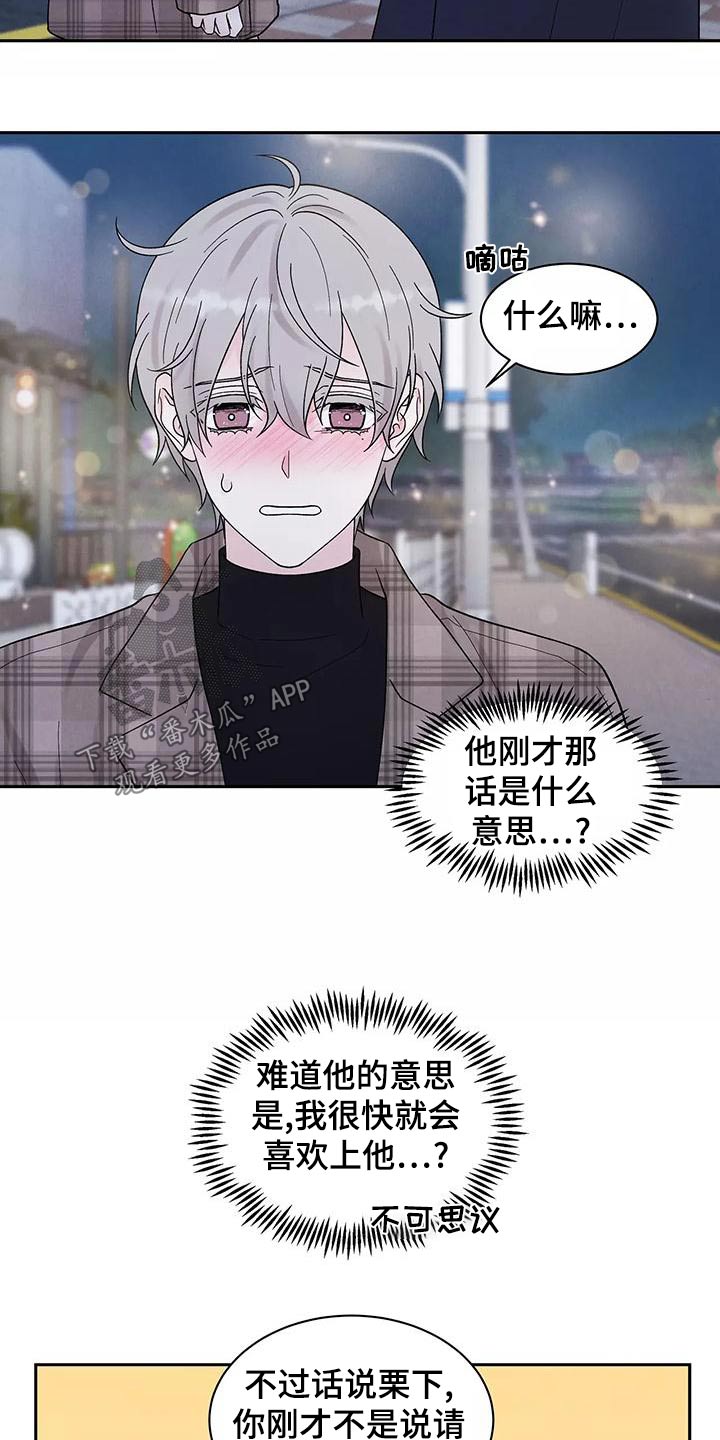 《缘分注定》漫画最新章节第29章：喜欢免费下拉式在线观看章节第【13】张图片