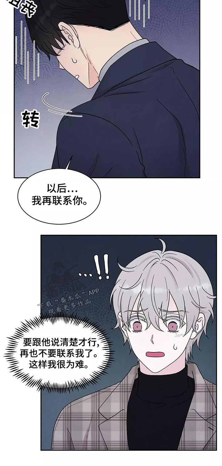 《缘分注定》漫画最新章节第30章：为难免费下拉式在线观看章节第【1】张图片