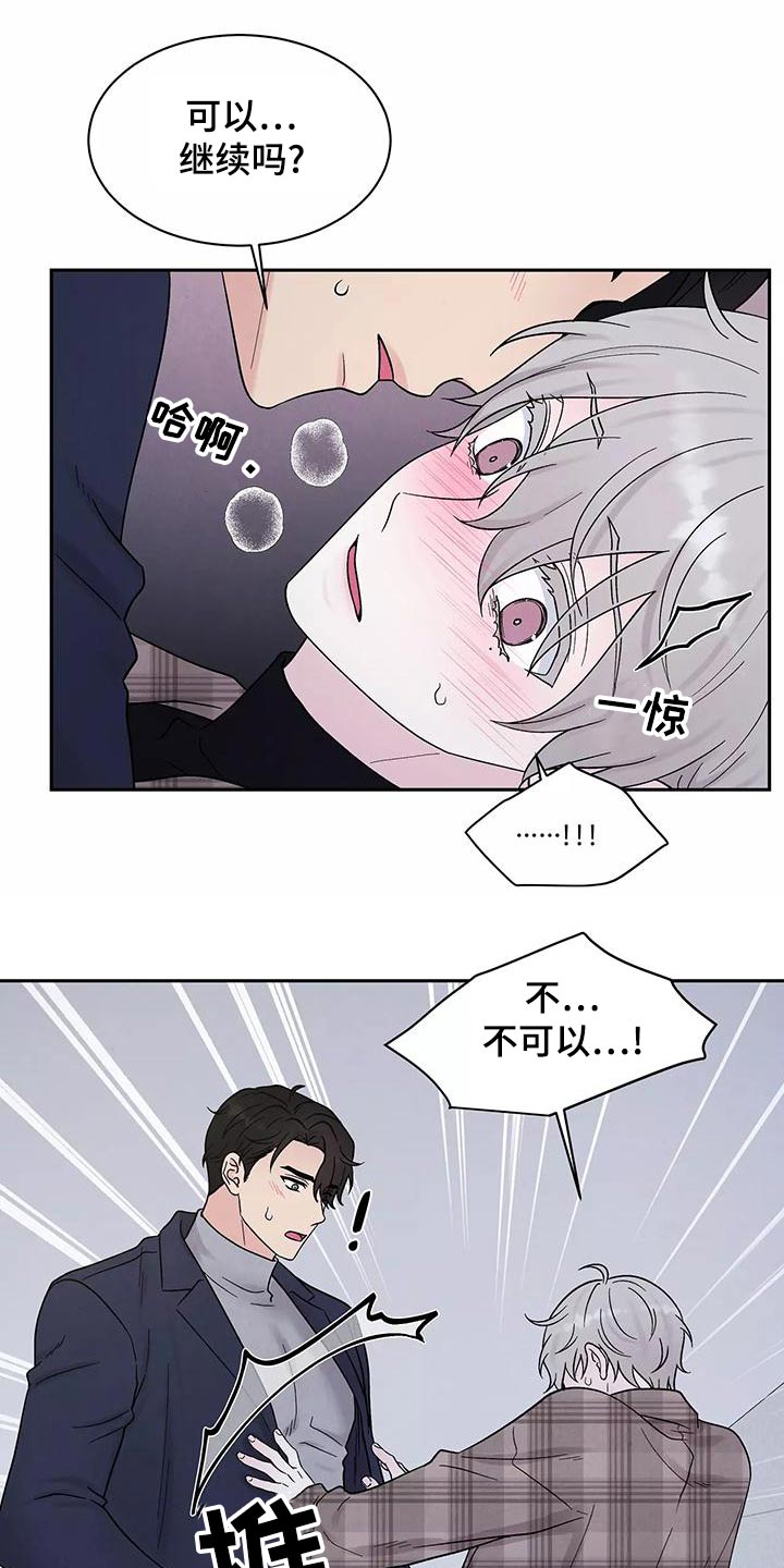 《缘分注定》漫画最新章节第31章：了结免费下拉式在线观看章节第【14】张图片