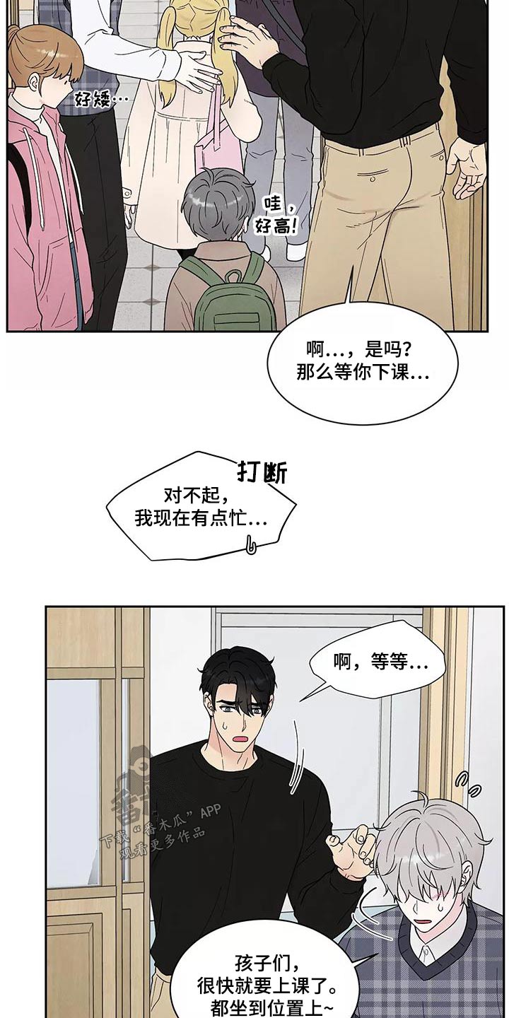 《缘分注定》漫画最新章节第34章：无视免费下拉式在线观看章节第【12】张图片