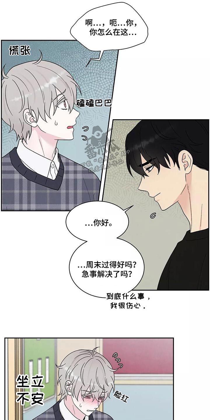 《缘分注定》漫画最新章节第34章：无视免费下拉式在线观看章节第【15】张图片