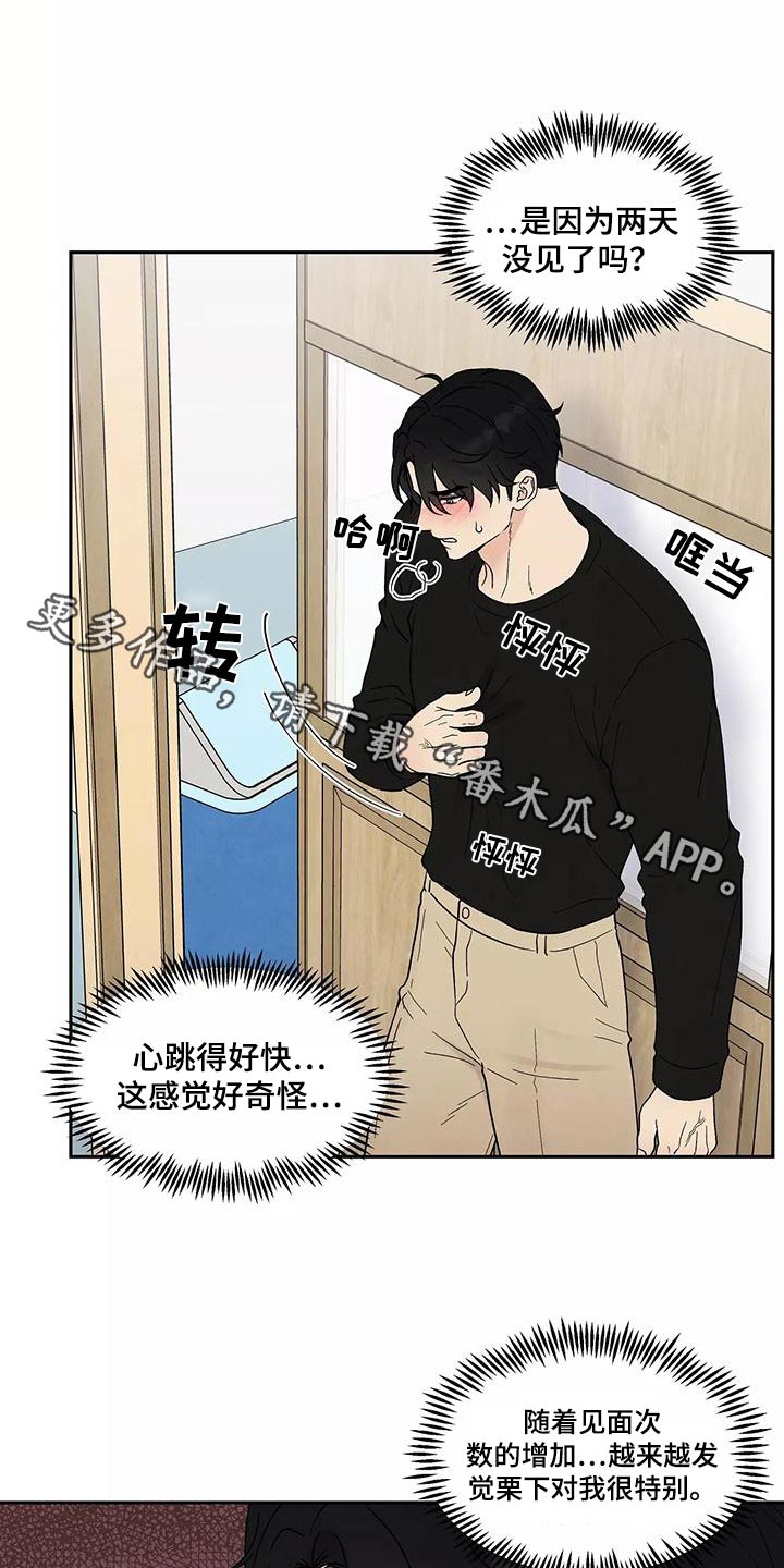 《缘分注定》漫画最新章节第34章：无视免费下拉式在线观看章节第【23】张图片