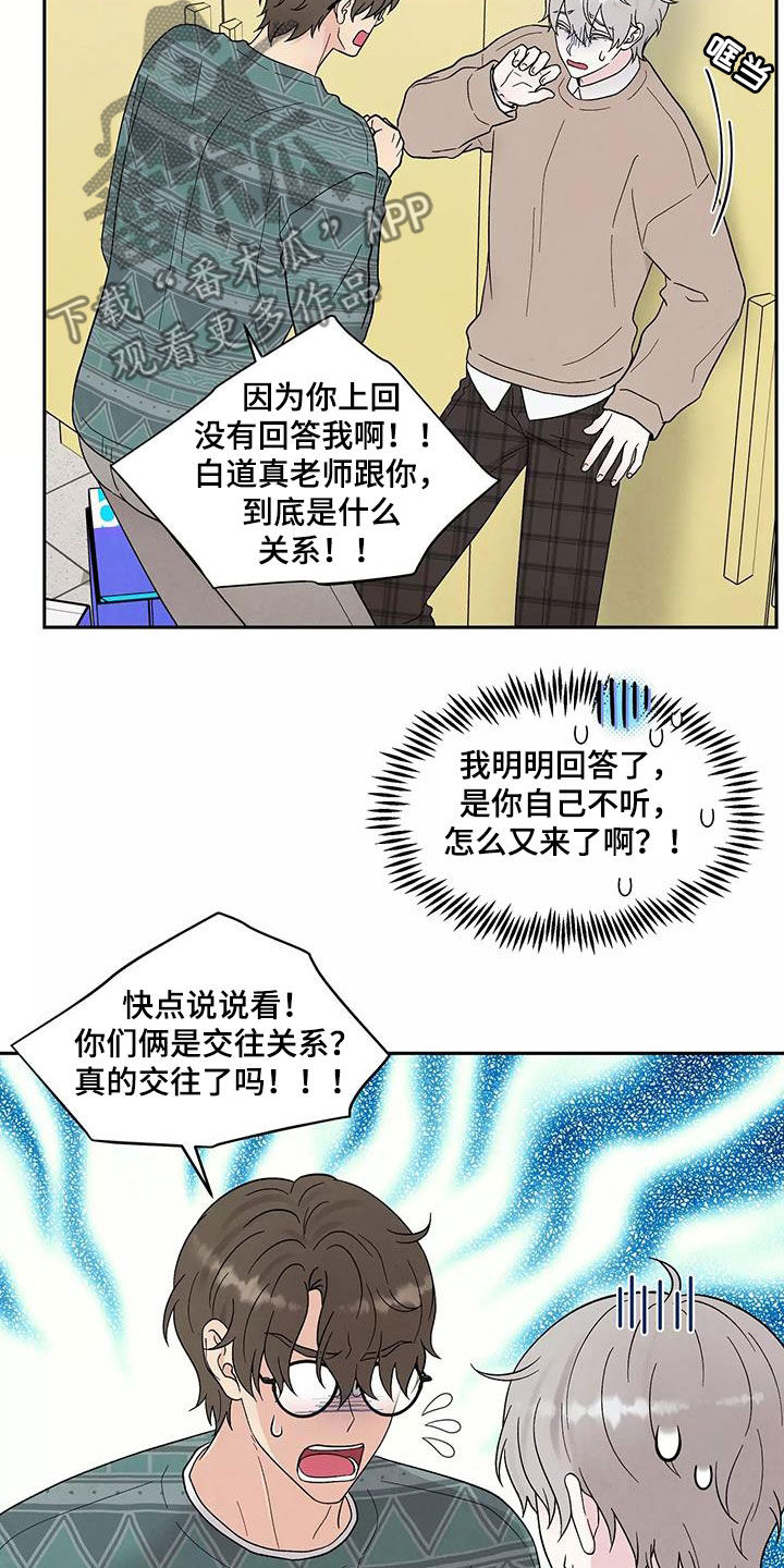 《缘分注定》漫画最新章节第36章：撇清免费下拉式在线观看章节第【23】张图片