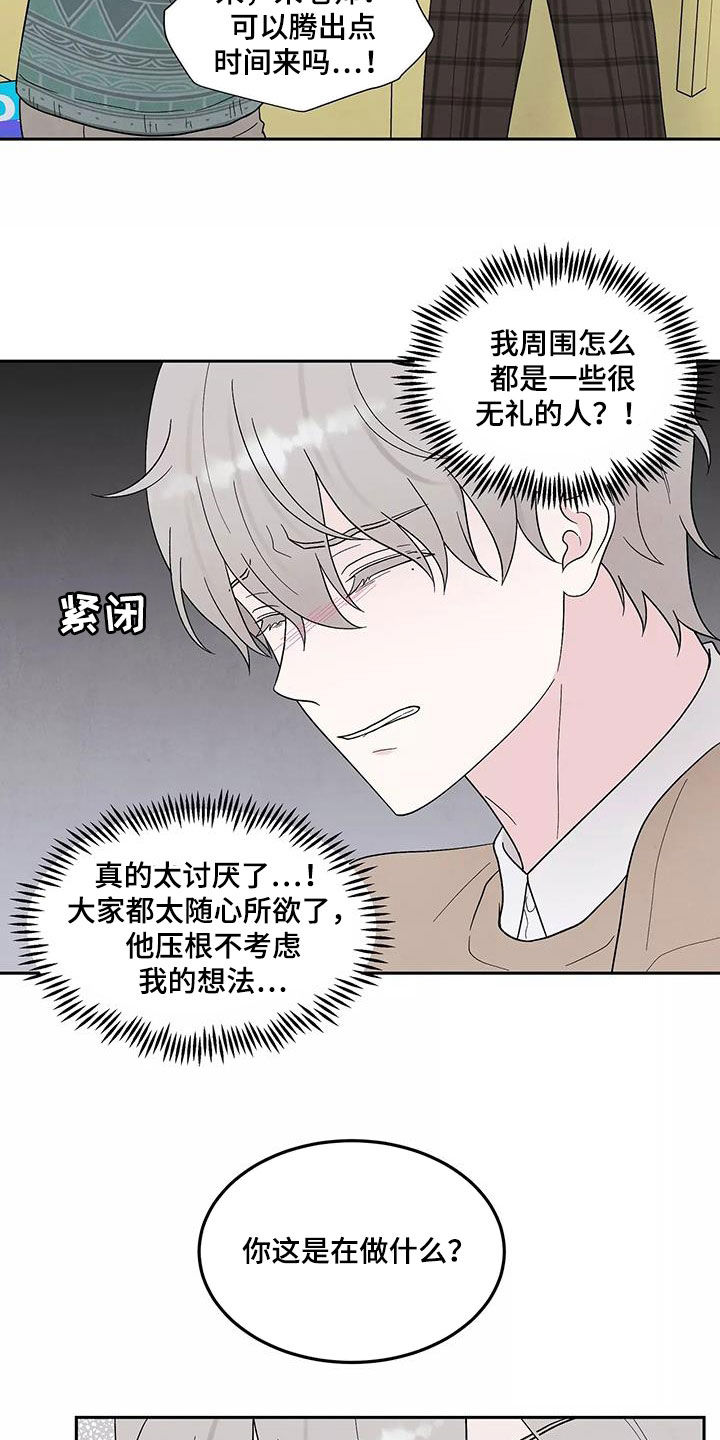 《缘分注定》漫画最新章节第36章：撇清免费下拉式在线观看章节第【11】张图片